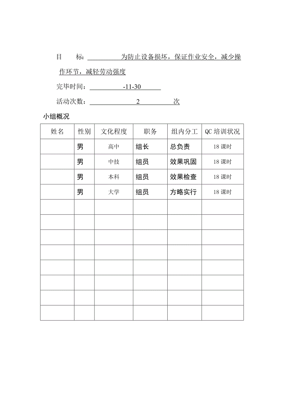 小组活动记录_第3页