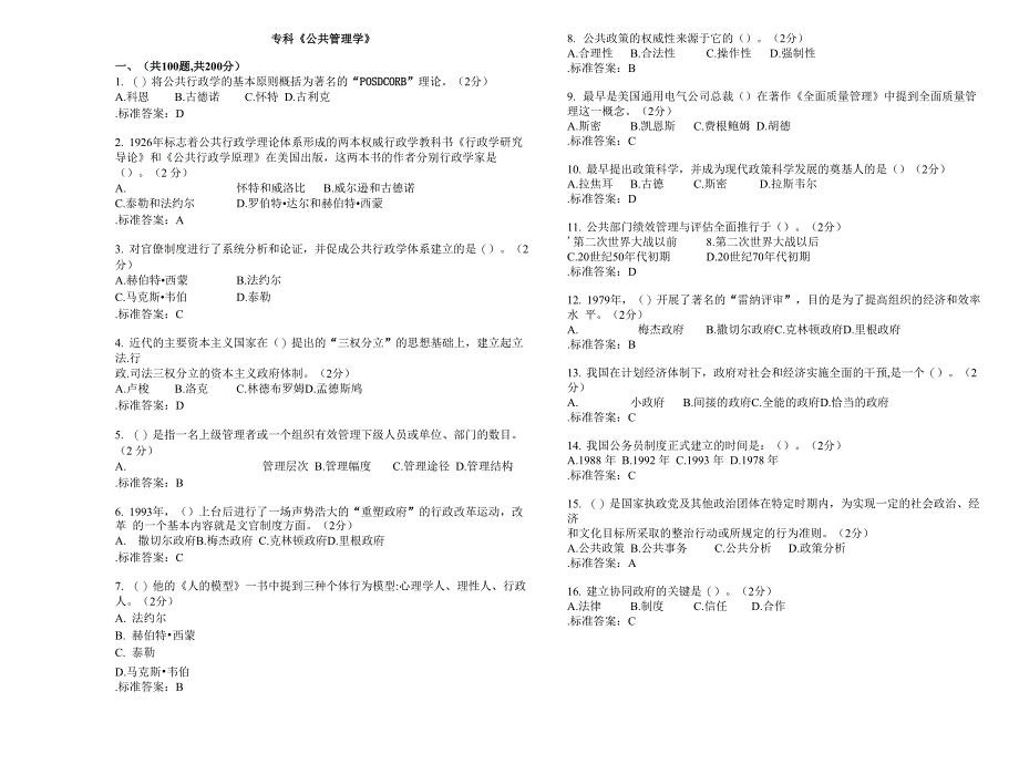 专科《公共管理学》_第1页