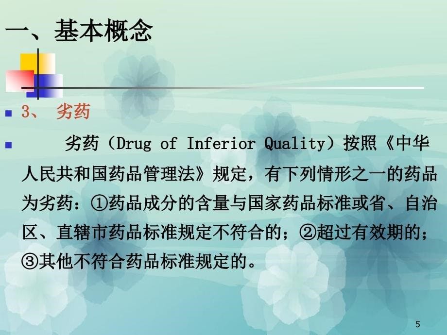 制药企业化验室管理的基本要素和检查重点_第5页