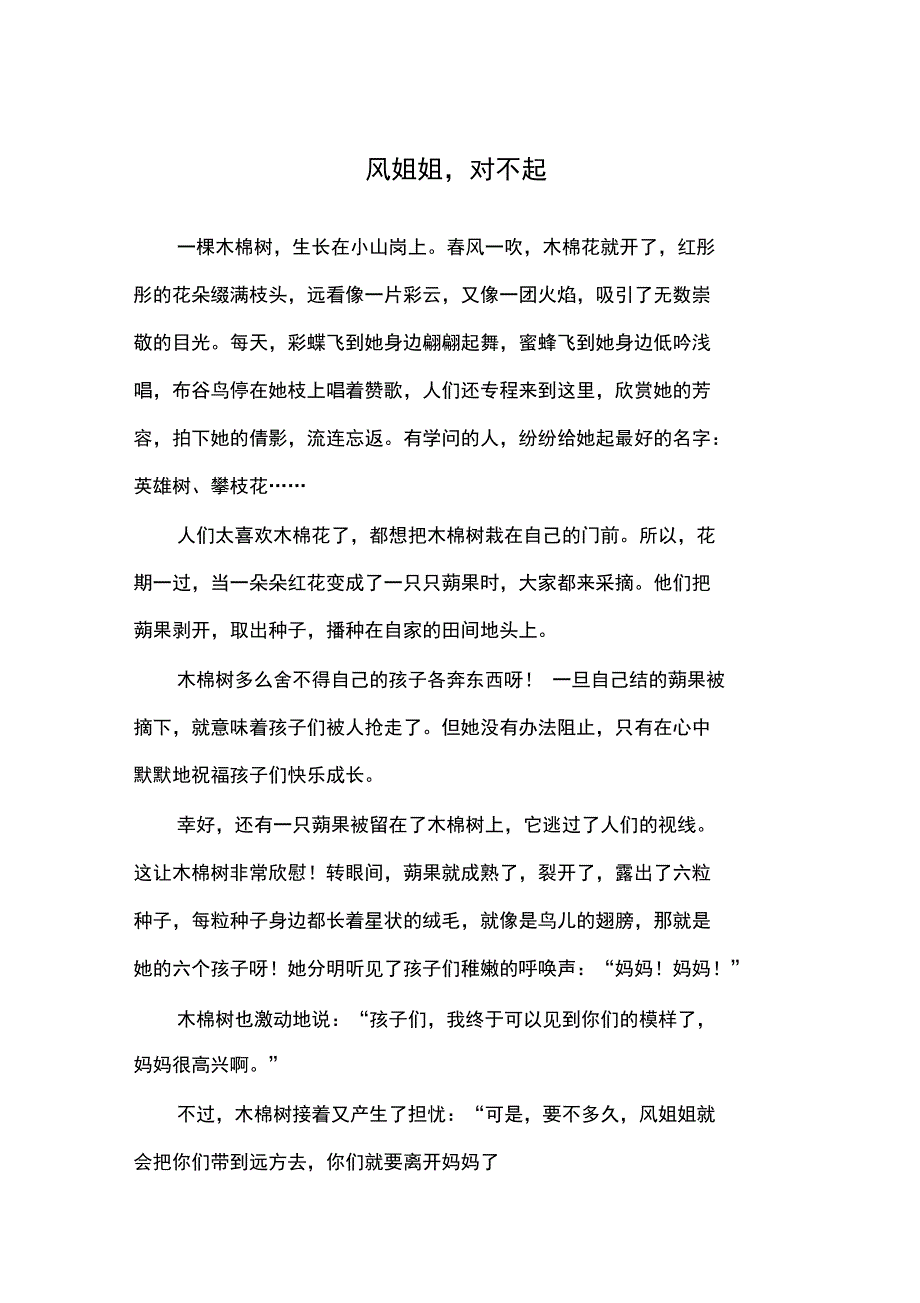 风姐姐,对不起_第1页