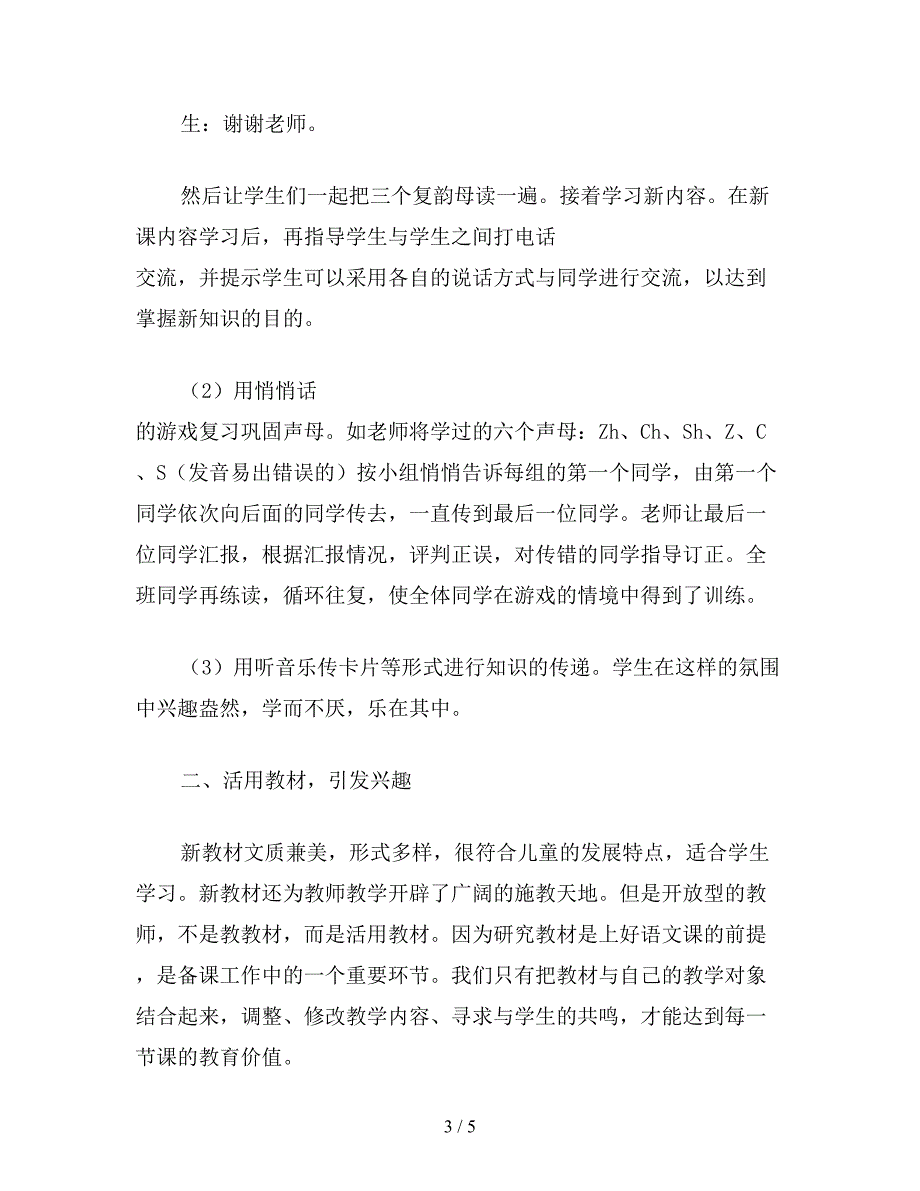 【教育资料】小学一年级语文教案：从兴趣入手-引导学生自主学习教案.doc_第3页