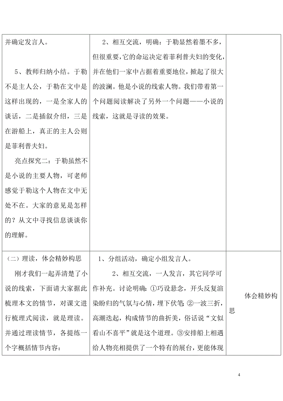 初中语文教学案例.doc_第4页