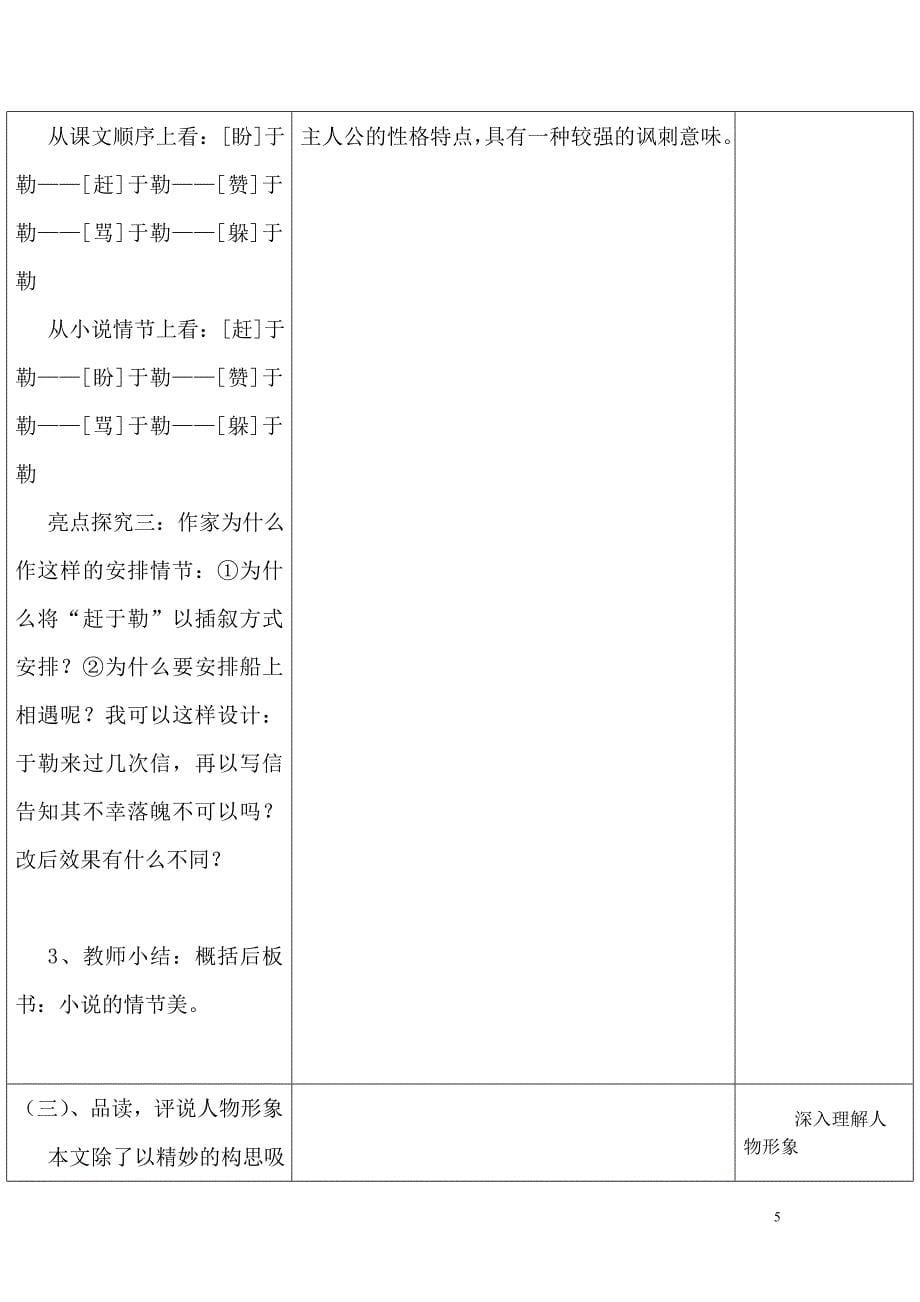 初中语文教学案例.doc_第5页