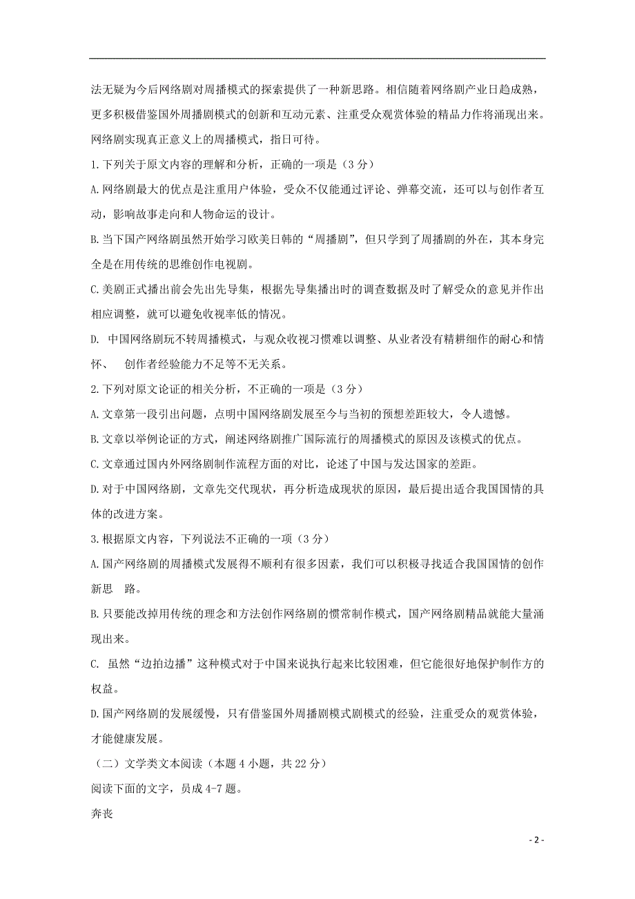 辽宁省大连渤海高级中学2019届高三语文模拟题11_第2页