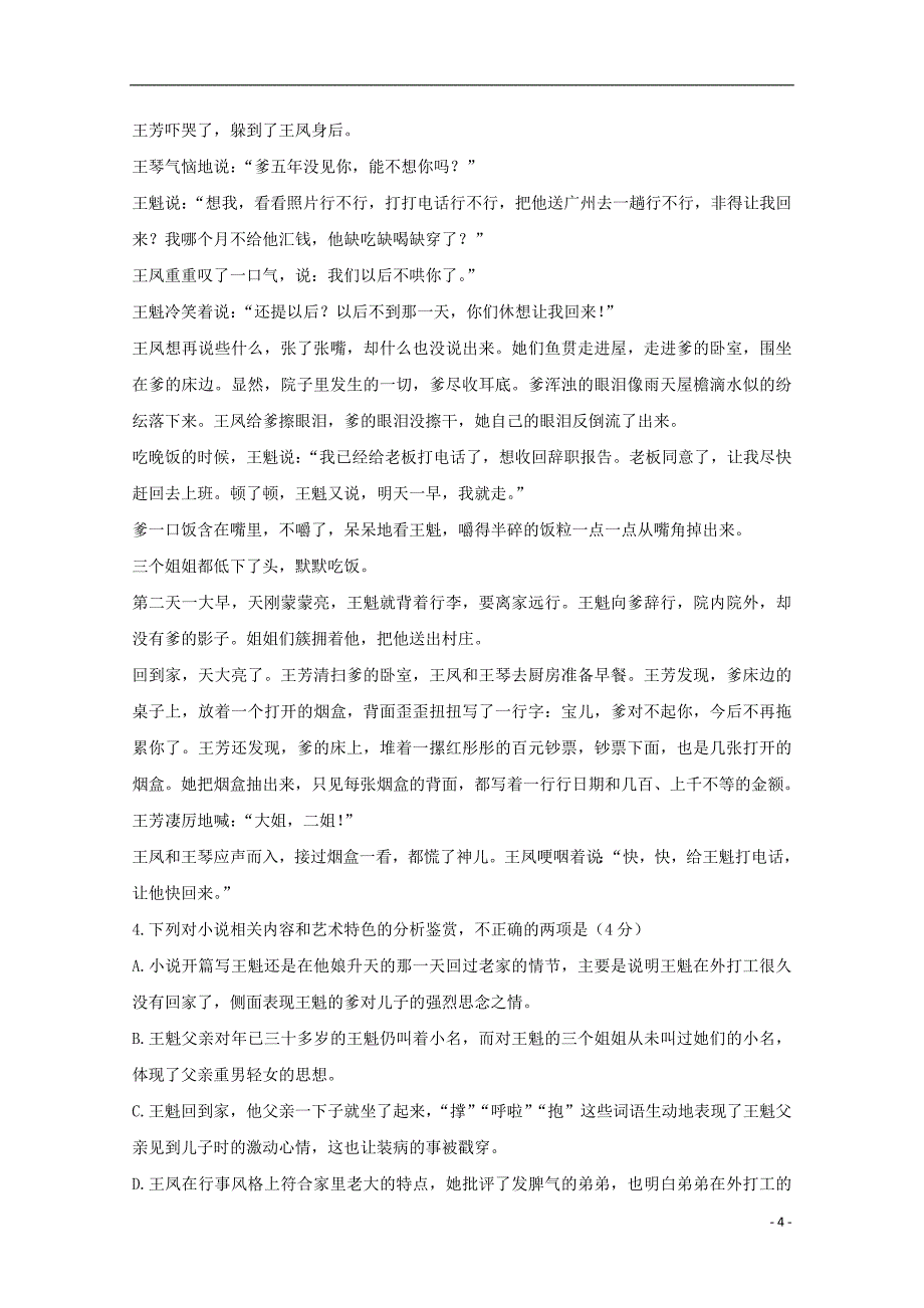 辽宁省大连渤海高级中学2019届高三语文模拟题11_第4页