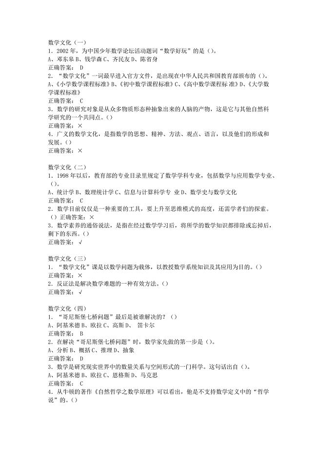 尔雅通识课《数学文化》章节测验答案.docx