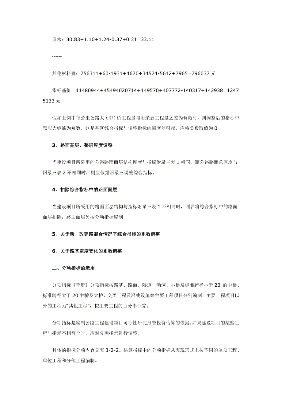 工程造价指标运用_第3页