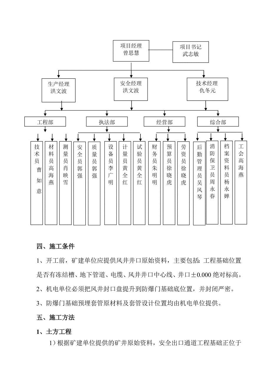 中央回风井安全出口及防暴门基础方案_第3页