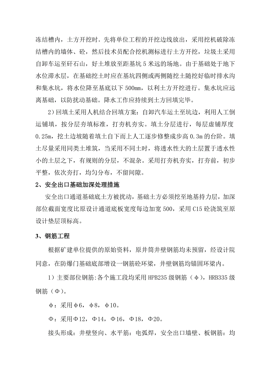 中央回风井安全出口及防暴门基础方案_第4页