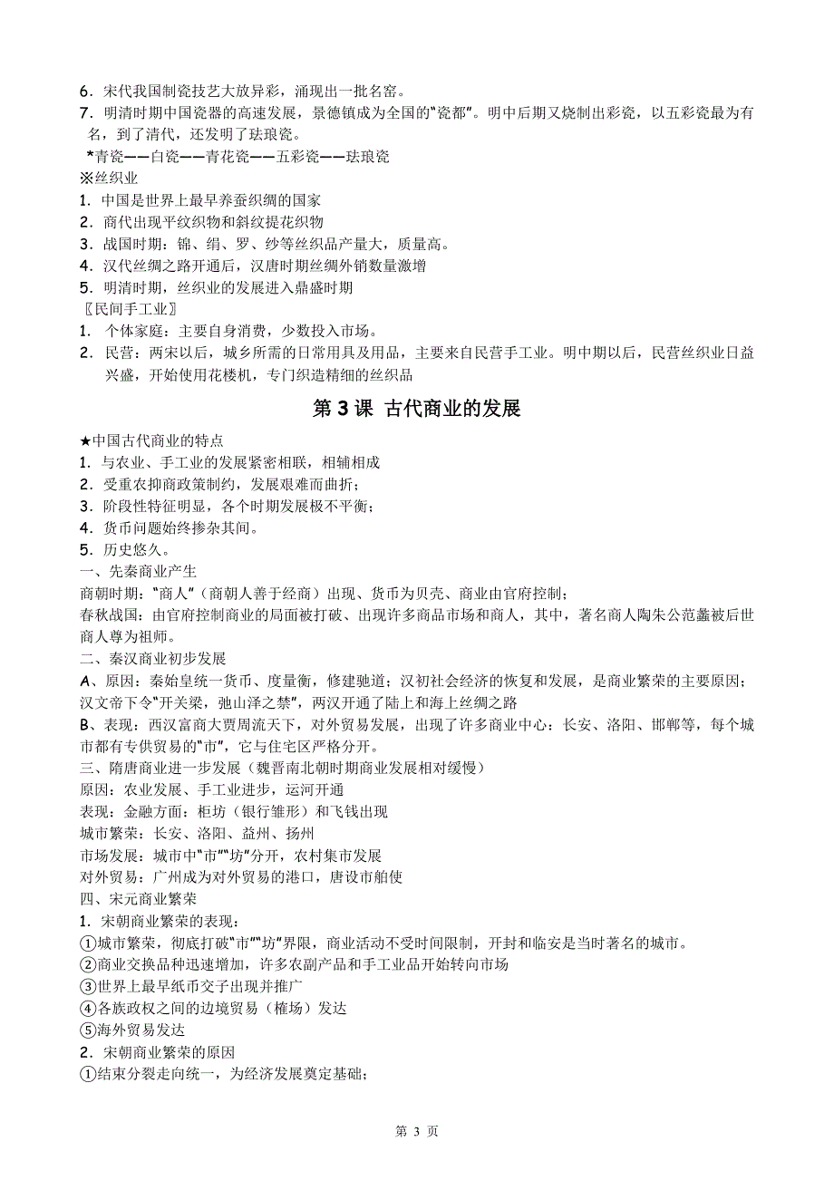 必修二历史知识要点.doc_第3页