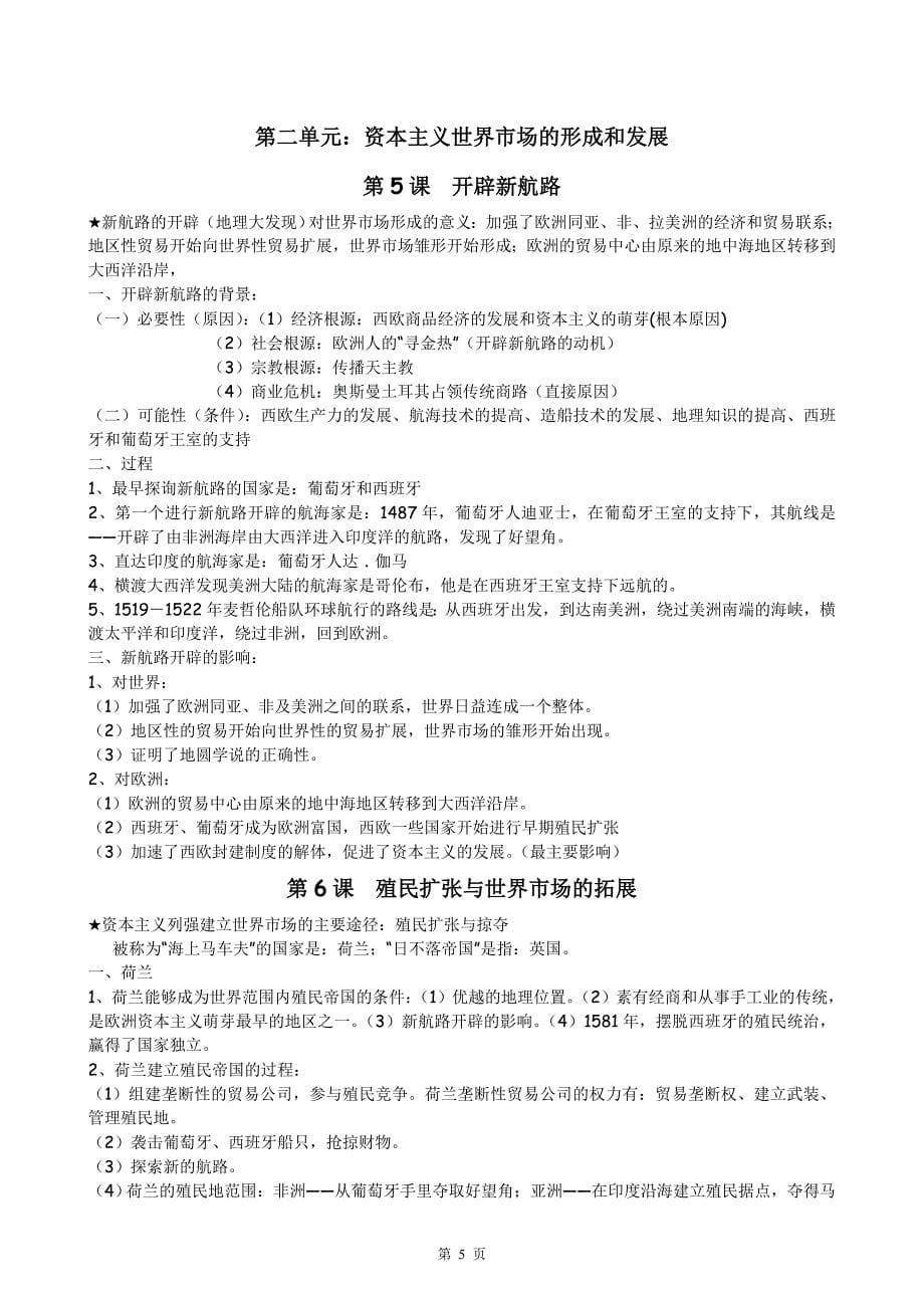 必修二历史知识要点.doc_第5页