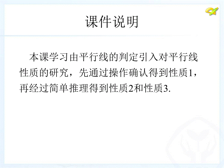 平行线的性质（1）_第2页