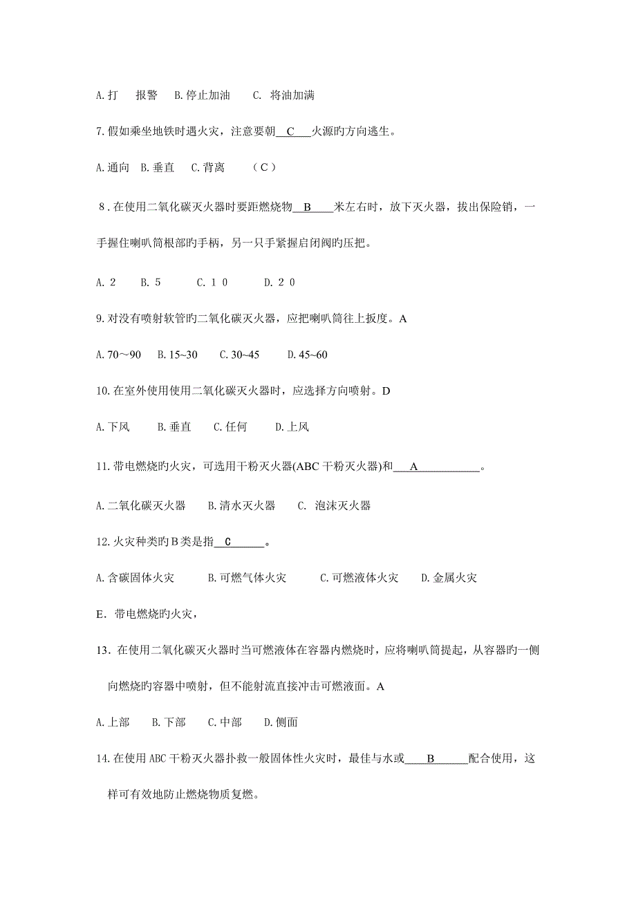 2023年电大灾难事故避险自救平时作业.doc_第2页