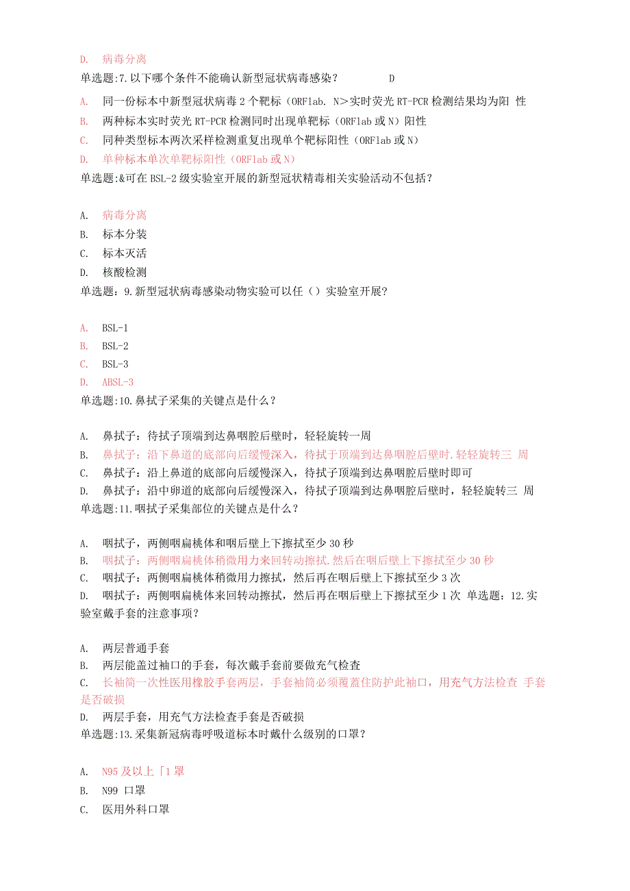 核酸检测测试题及答案_第2页