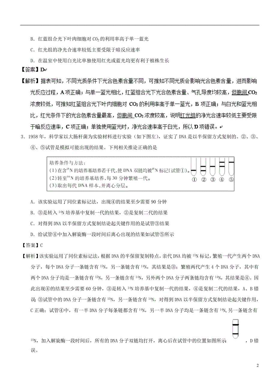 高考理综选择题专项训练（18）.doc_第2页