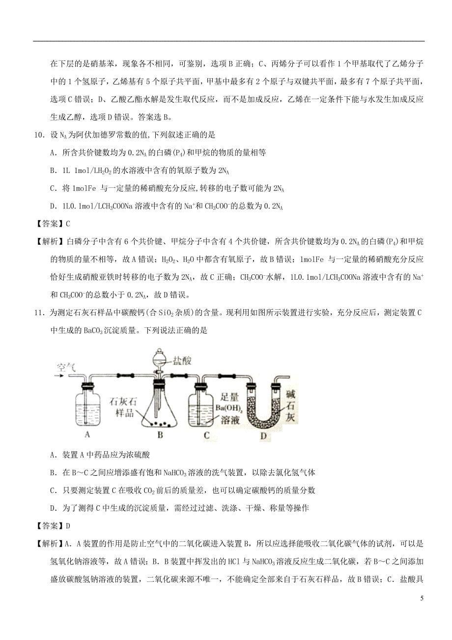 高考理综选择题专项训练（18）.doc_第5页