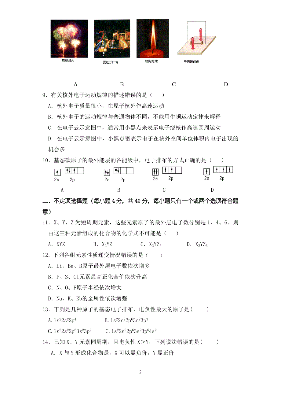 广州市第47中学选修3第一章《原子结构与性质》单元测试卷.doc_第2页