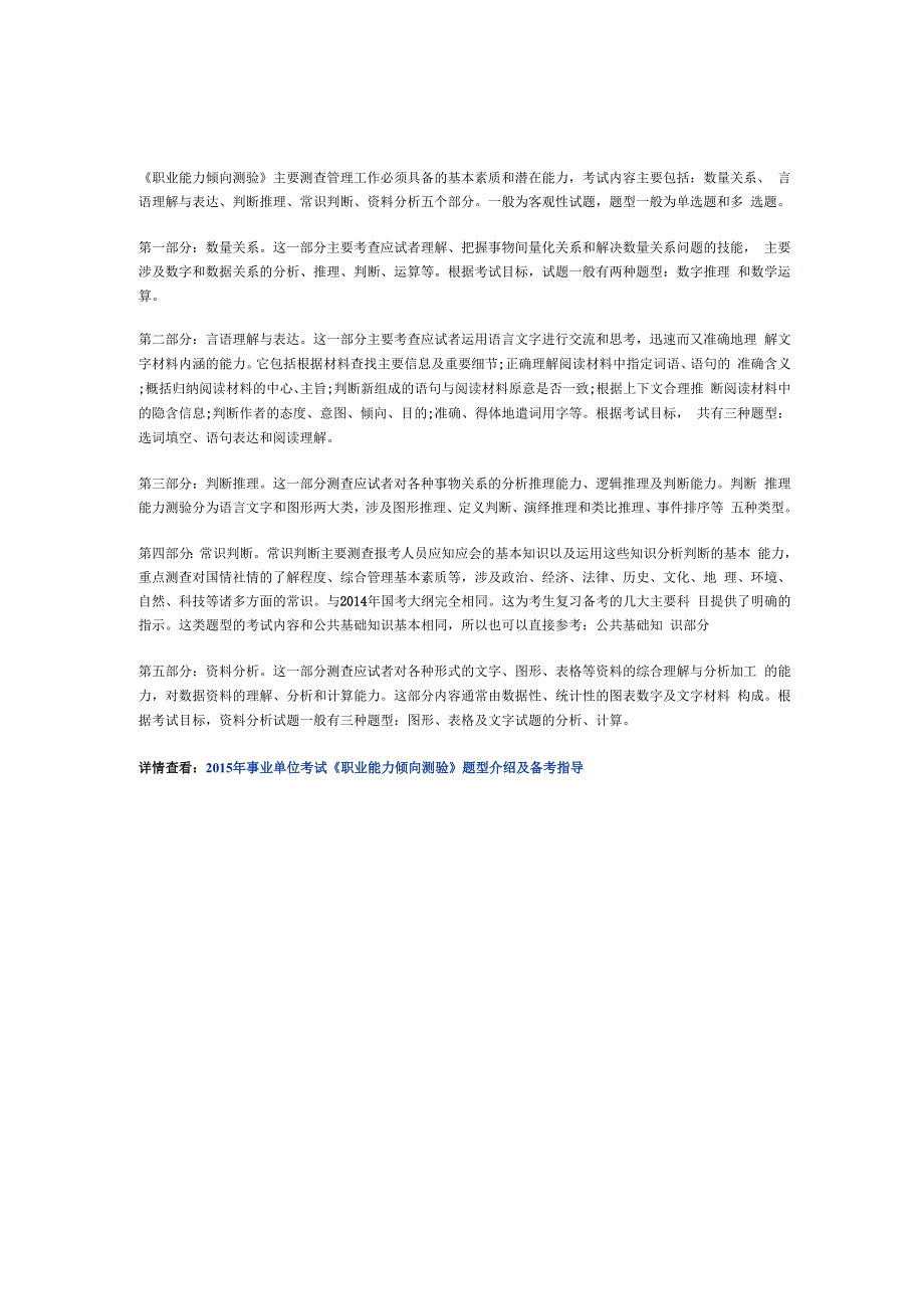 职业能力倾向测验题型解读_第1页