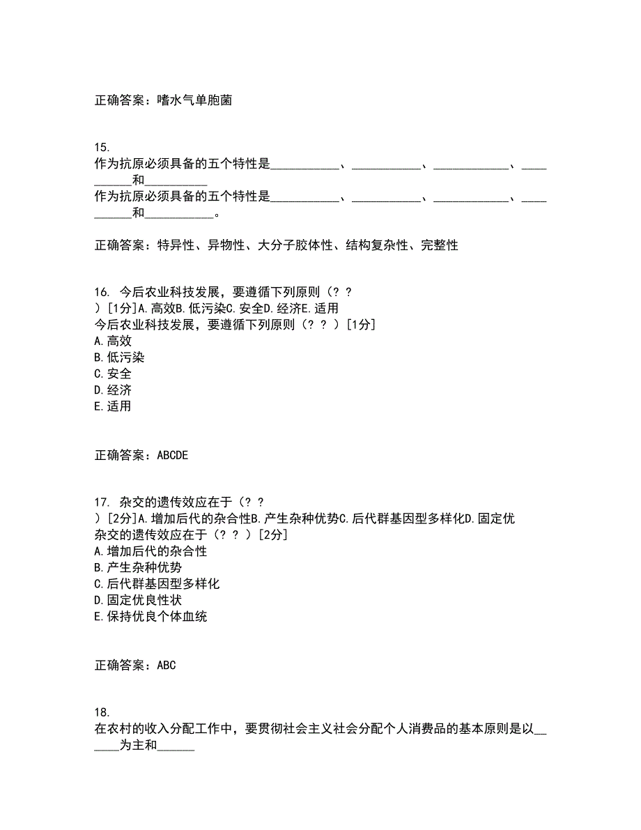 四川农业大学21春《农业政策与法规》在线作业一满分答案70_第4页