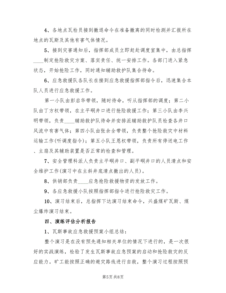 安全预案演练要突出三性范本（4篇）_第5页