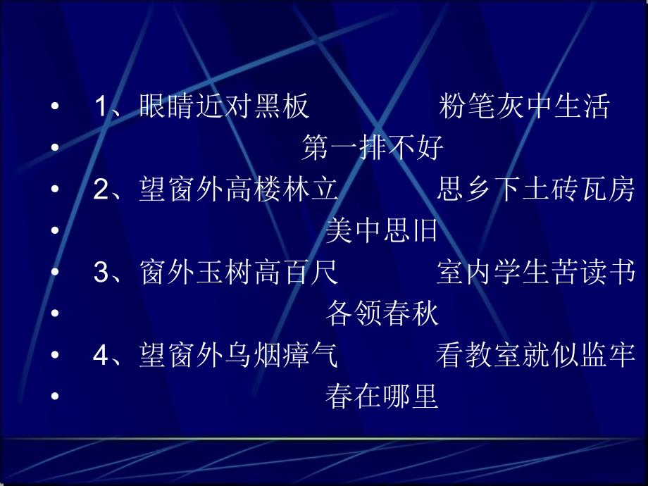 漫步在诗意语言的密林里教案_第2页