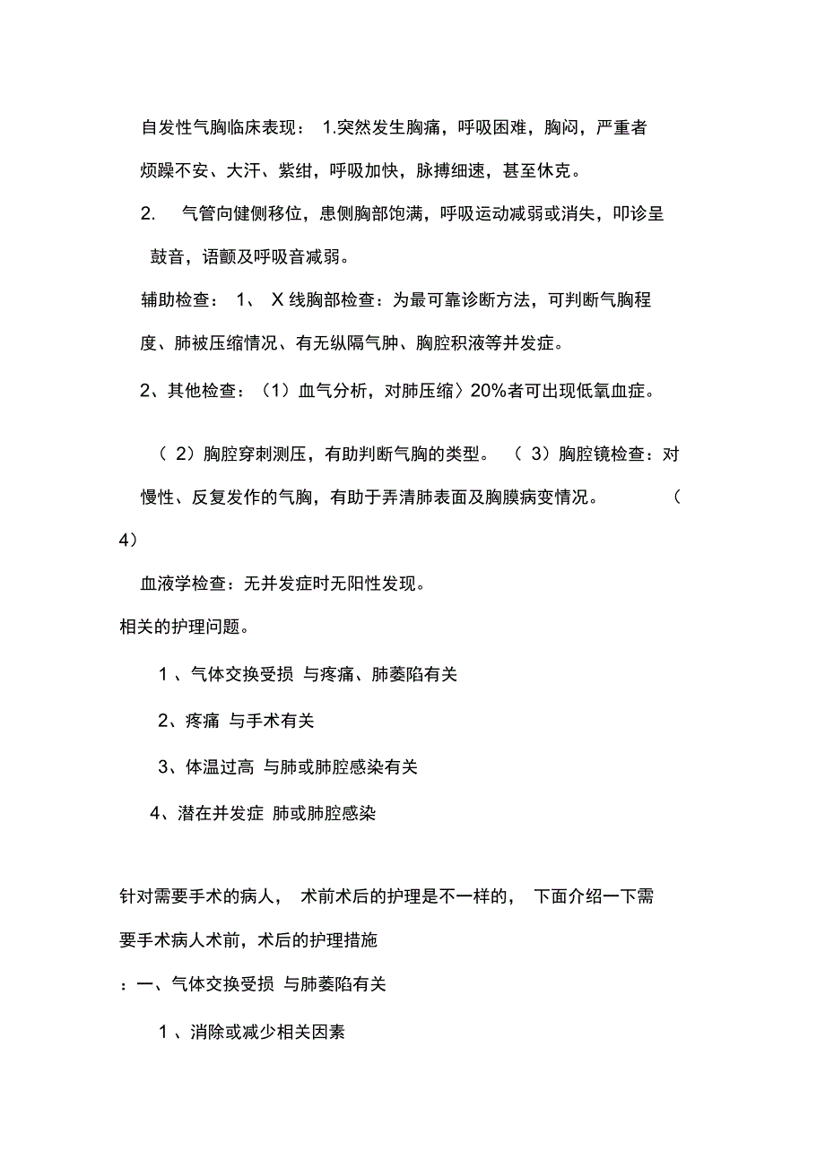 自发性气胸护理查房_第2页