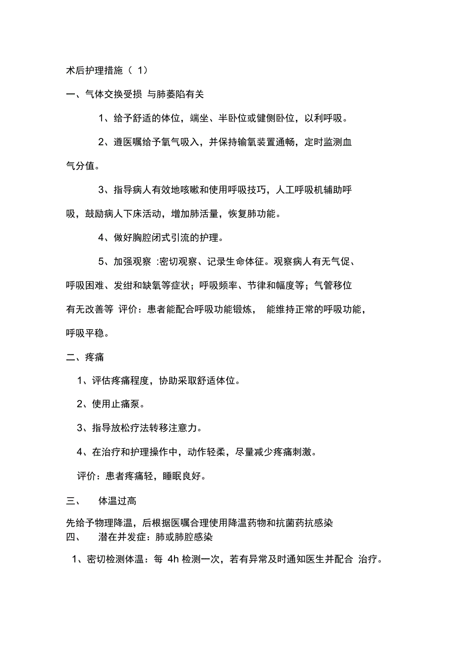 自发性气胸护理查房_第4页