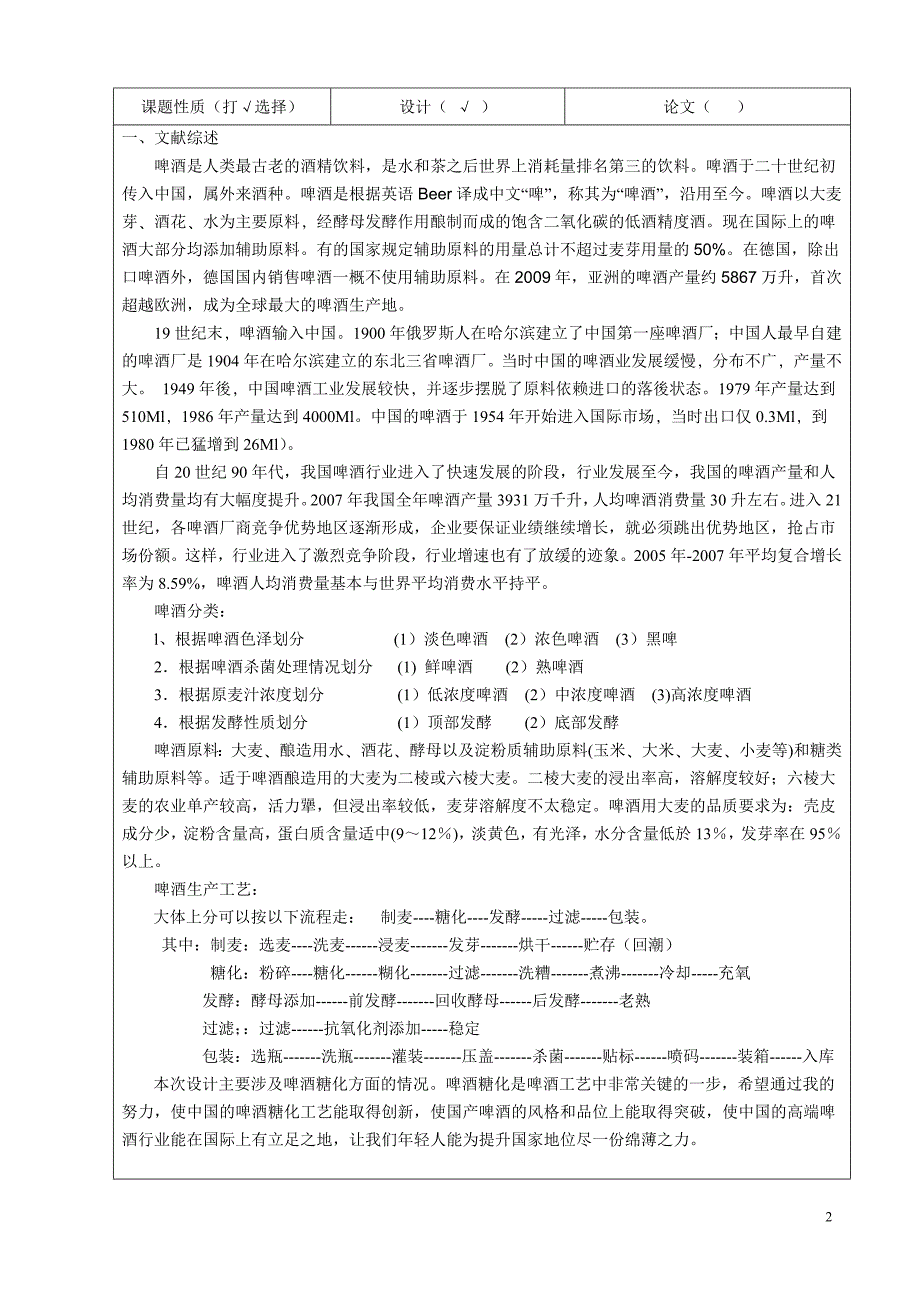 精品资料（2021-2022年收藏）开题报告：年产15万吨啤酒厂糖化车间的工艺设计_第2页