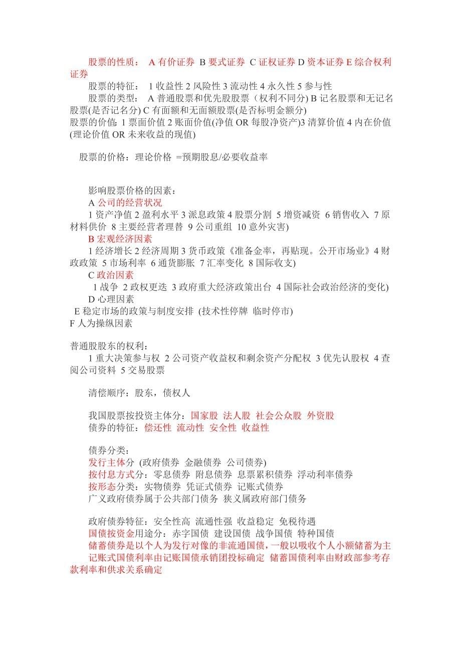 精品资料（2021-2022年收藏）证券从业资格考试《证券基础知识》考点总结_第5页