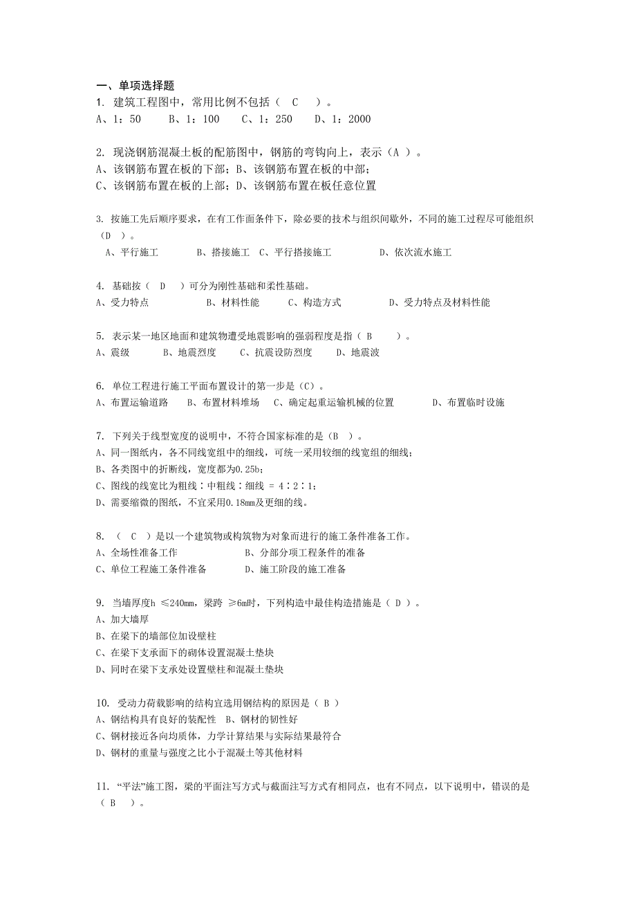 安全员上岗证考试题库_第1页