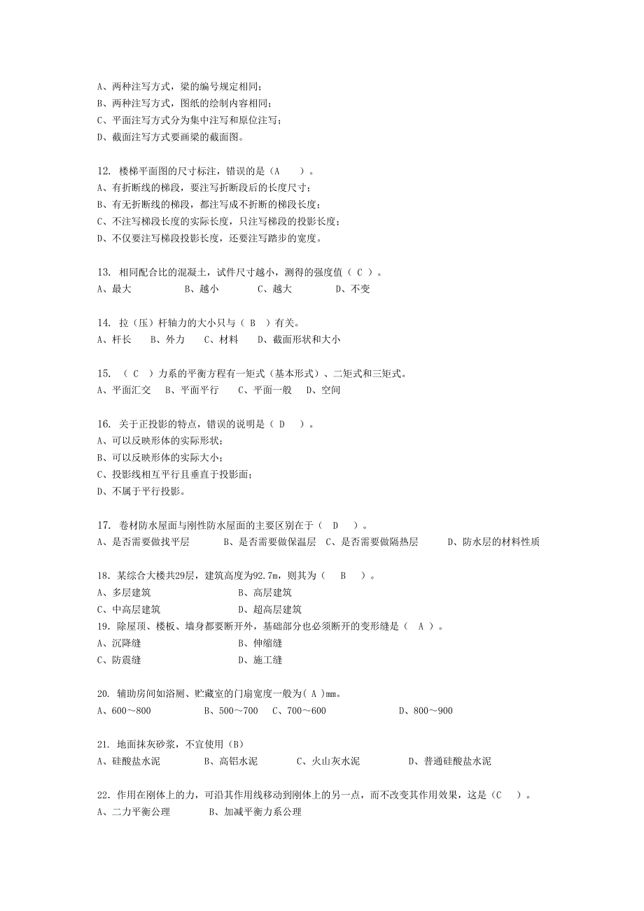 安全员上岗证考试题库_第2页