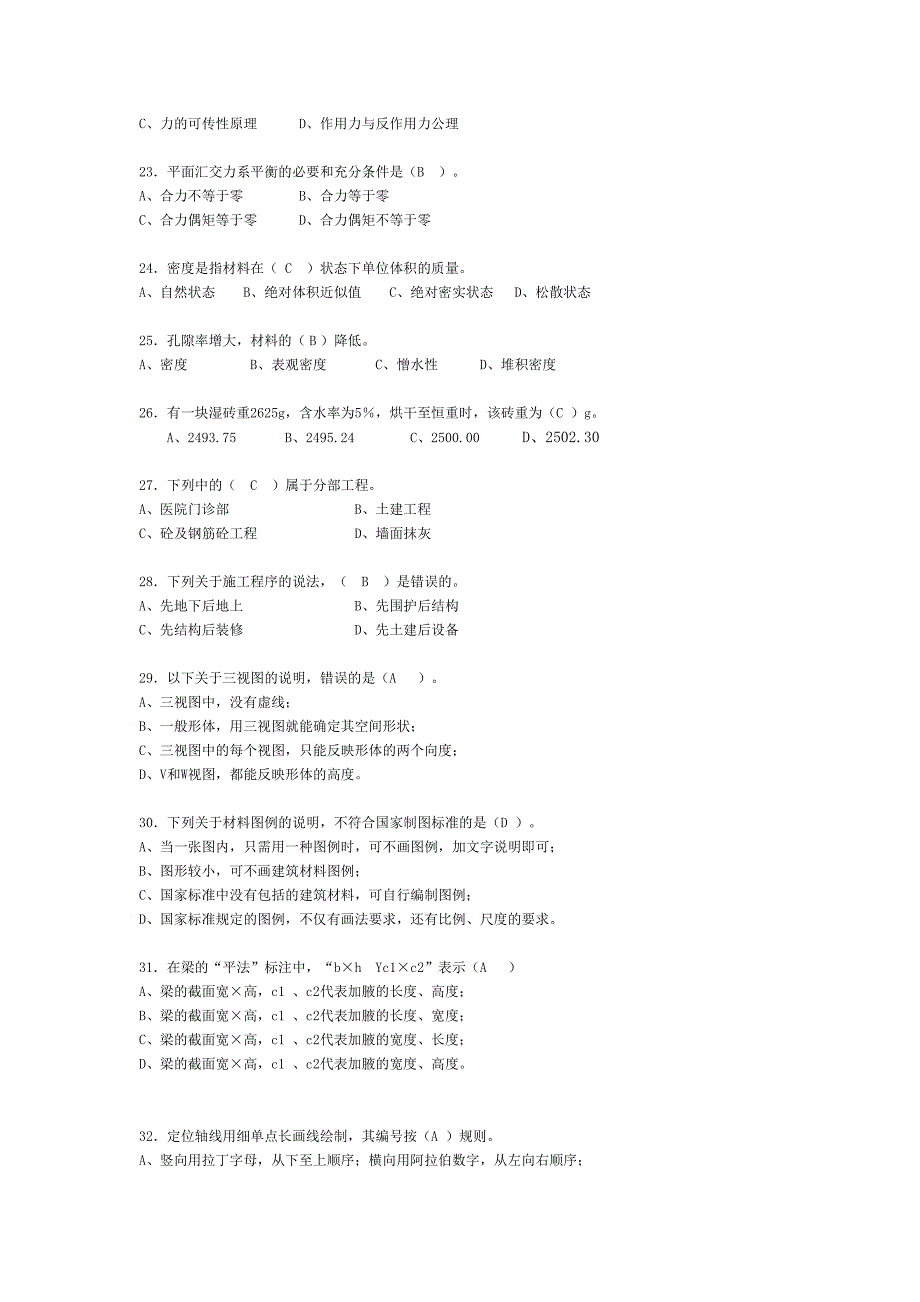 安全员上岗证考试题库_第3页