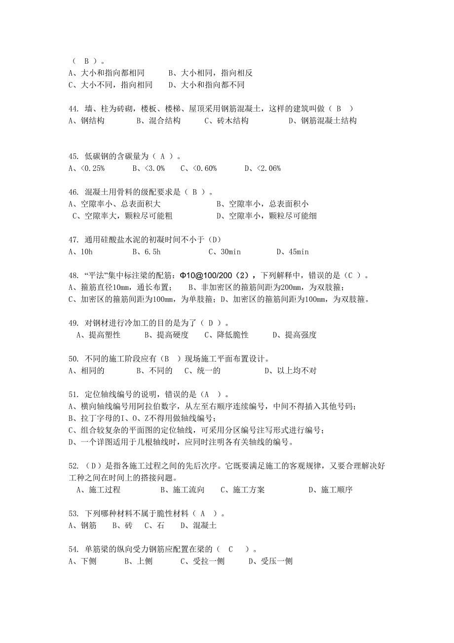 安全员上岗证考试题库_第5页