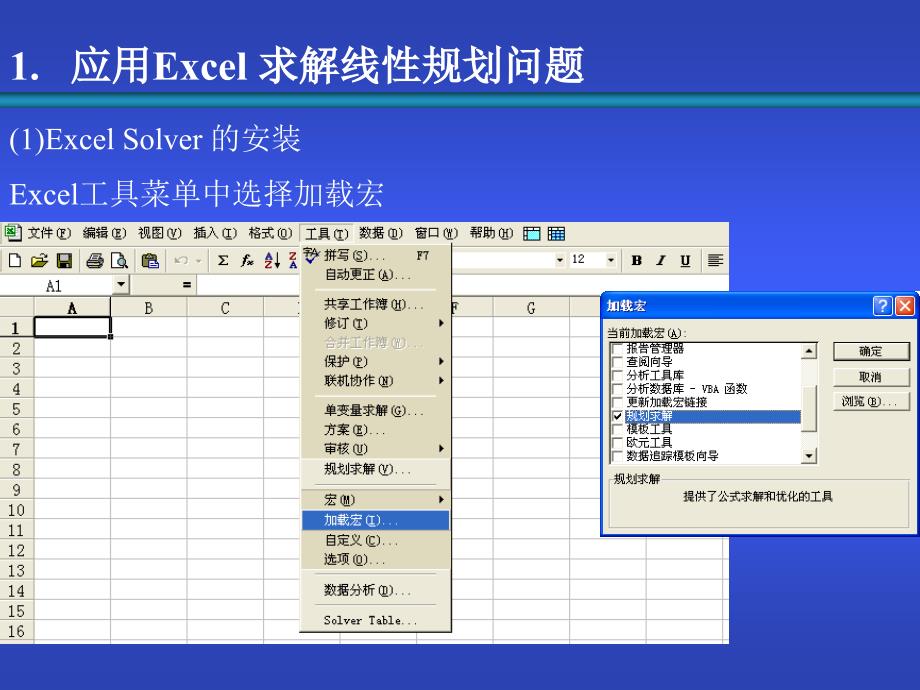 Excel求解运筹学问题课件_第3页