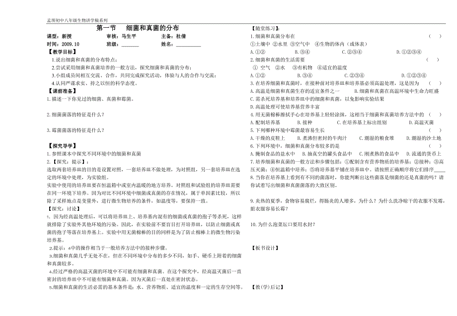 第一节细菌和真菌的分布.doc_第1页