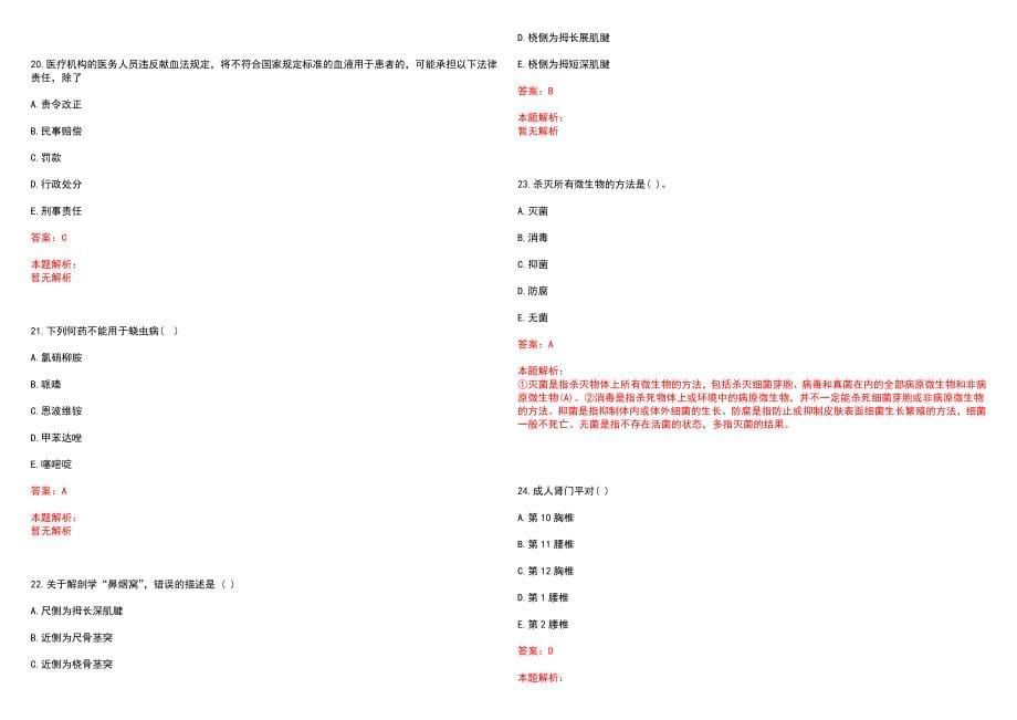 2022年08月2022黑龙江大庆市大同区卫生事业单位招聘34人历年参考题库答案解析_第5页