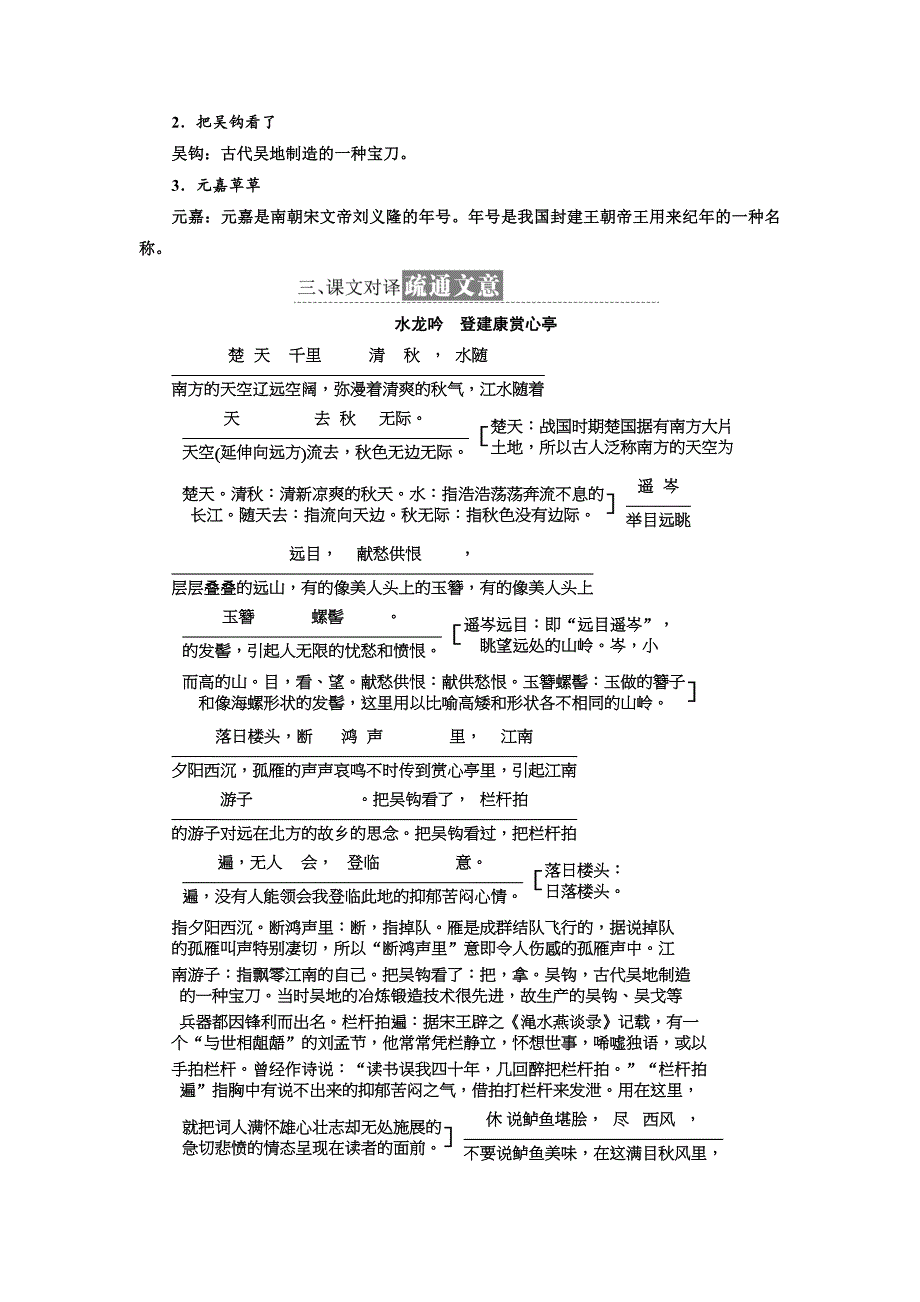 [最新]人教版高中语文必修四：第6课辛弃疾词两首精品教学案含答案_第3页