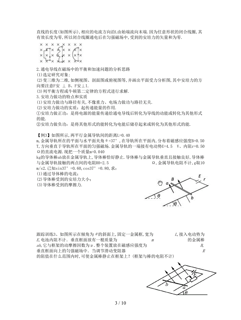 2019最新沪科版物理高二上9-B《磁场对电流的作用-左手定则》学案.doc_第3页