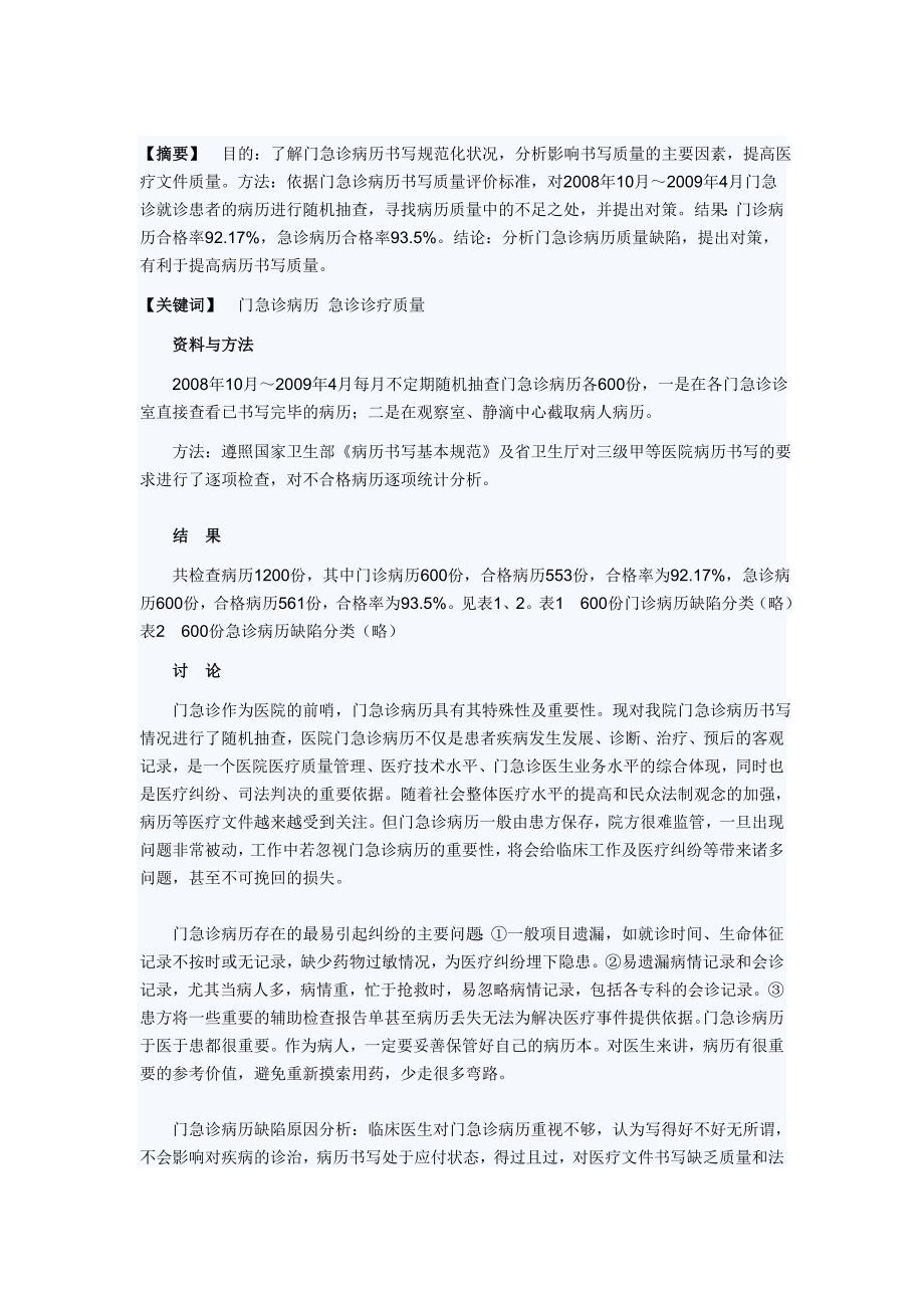 介入质量管理与持续改进.doc_第4页