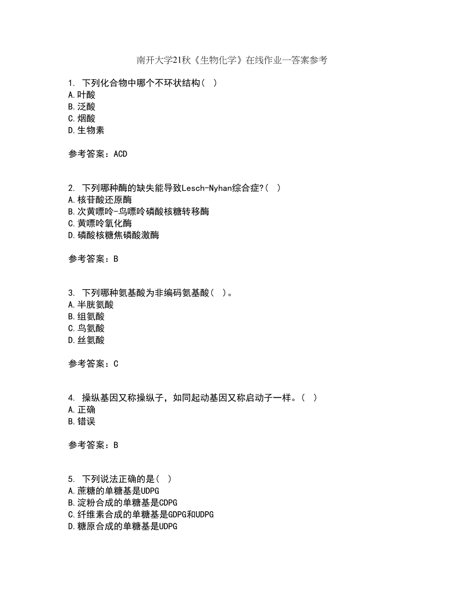 南开大学21秋《生物化学》在线作业一答案参考92_第1页