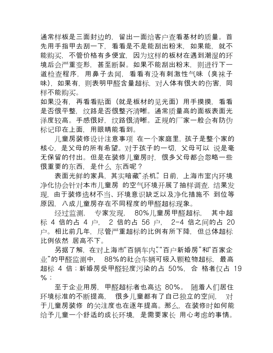 如何辨别整体衣柜是正规原厂还是贴牌加工.doc_第2页