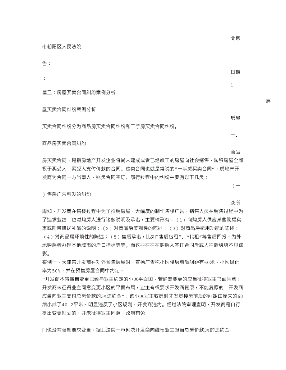 房屋买卖合同争议_第2页