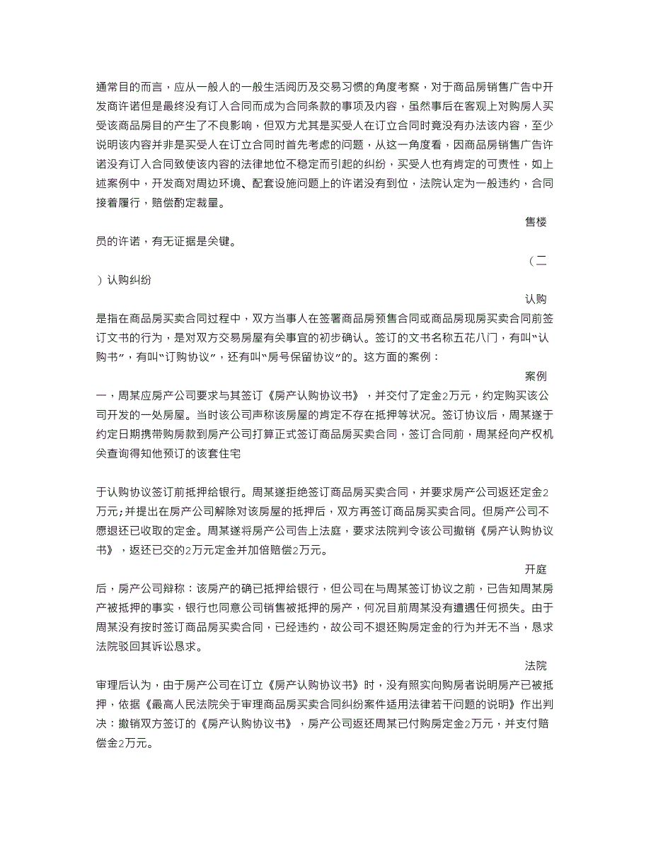 房屋买卖合同争议_第4页