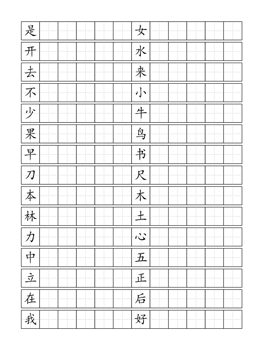 部编版一年级语文上册生字书写练习_第2页