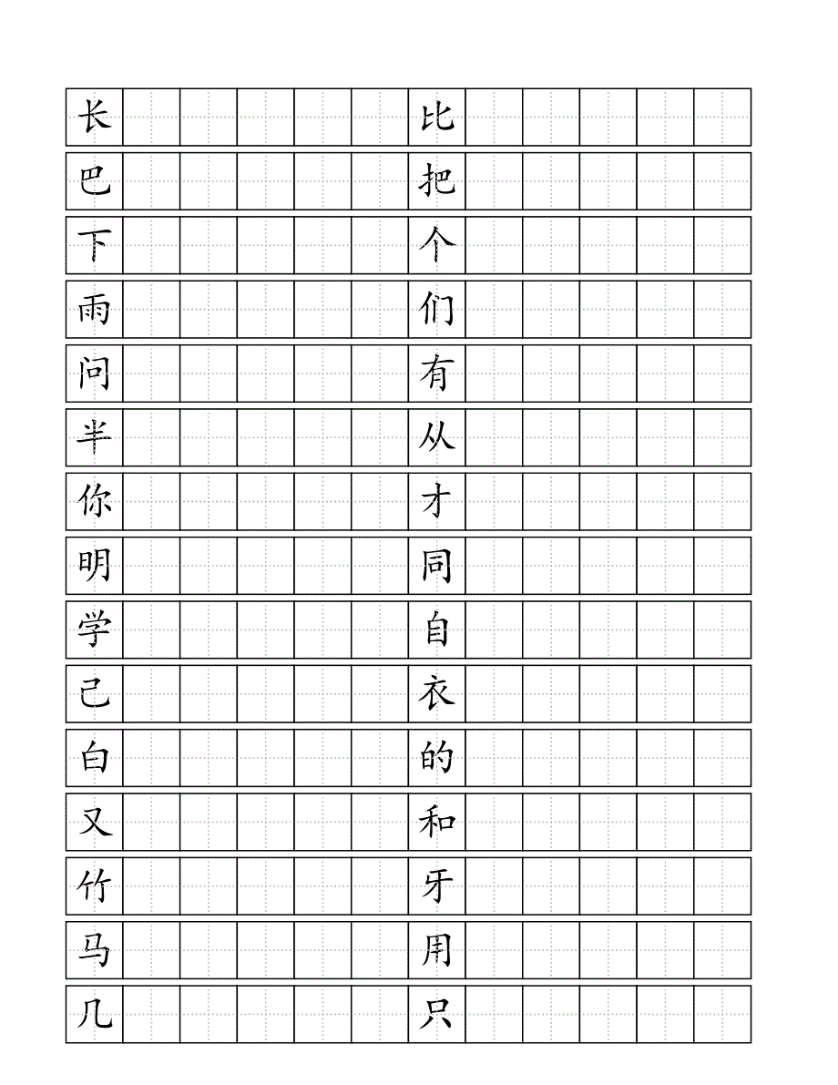 部编版一年级语文上册生字书写练习_第3页