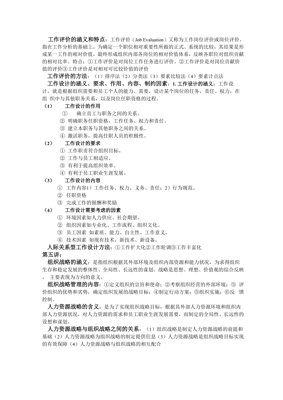 人力资源 你家光哥版_第2页