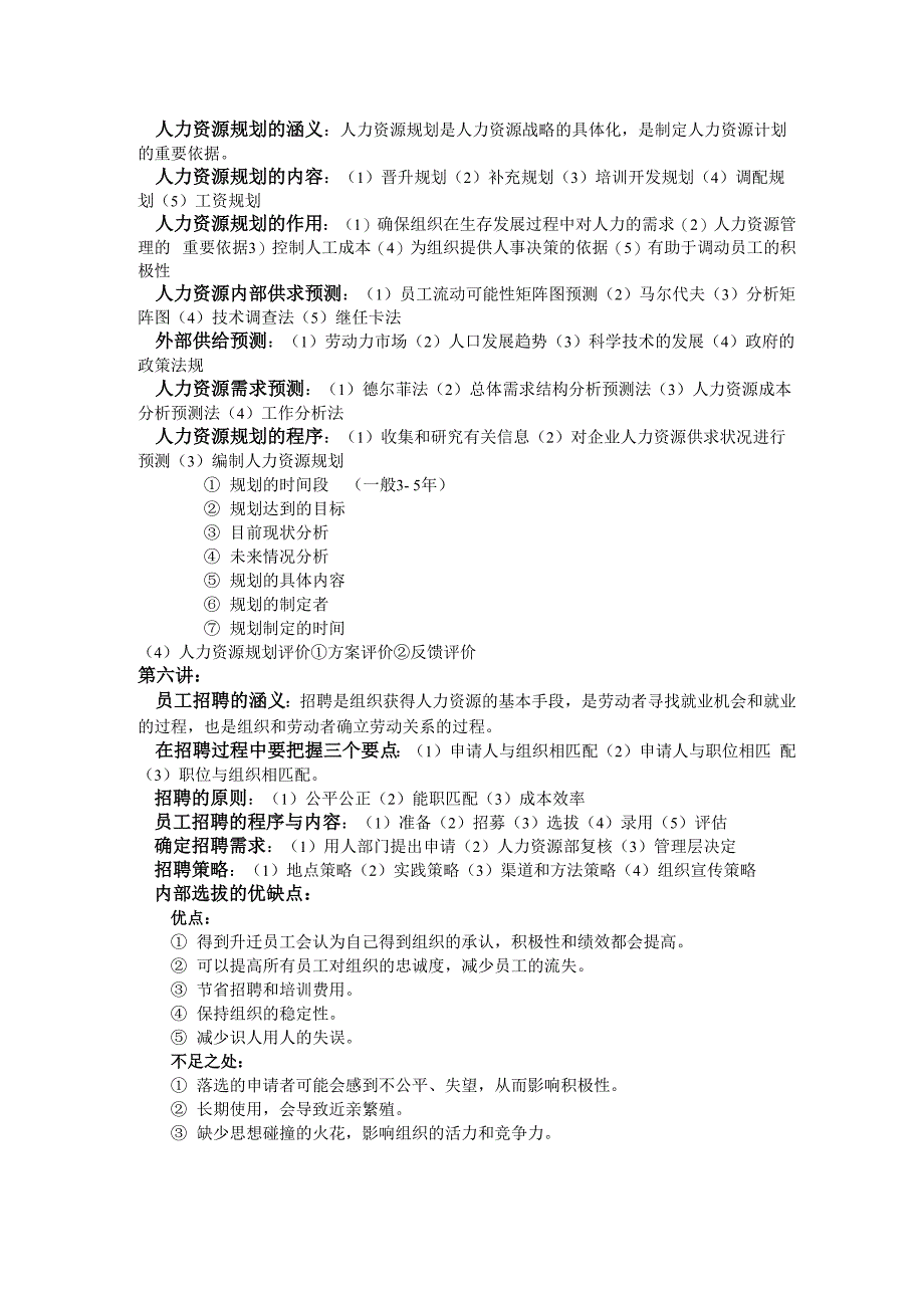 人力资源 你家光哥版_第3页