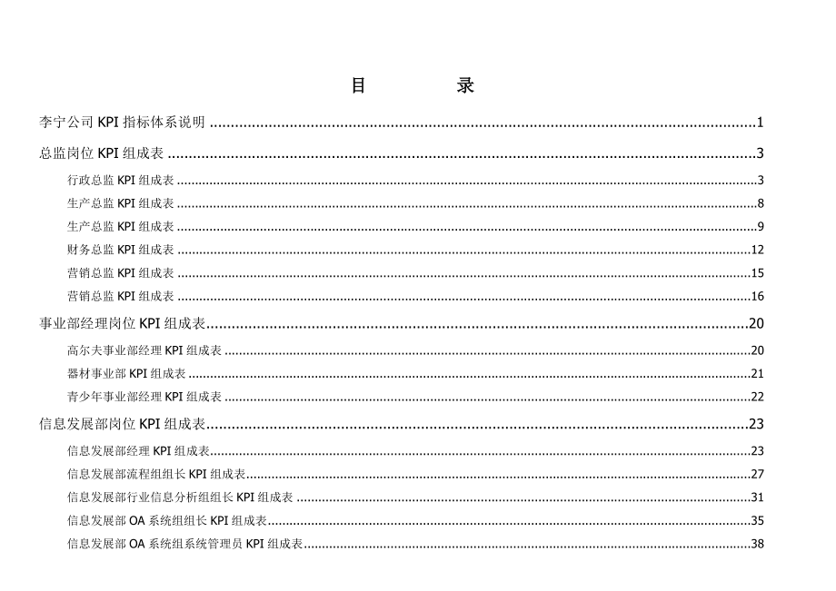 李宁KPI指标库（超全）_第2页