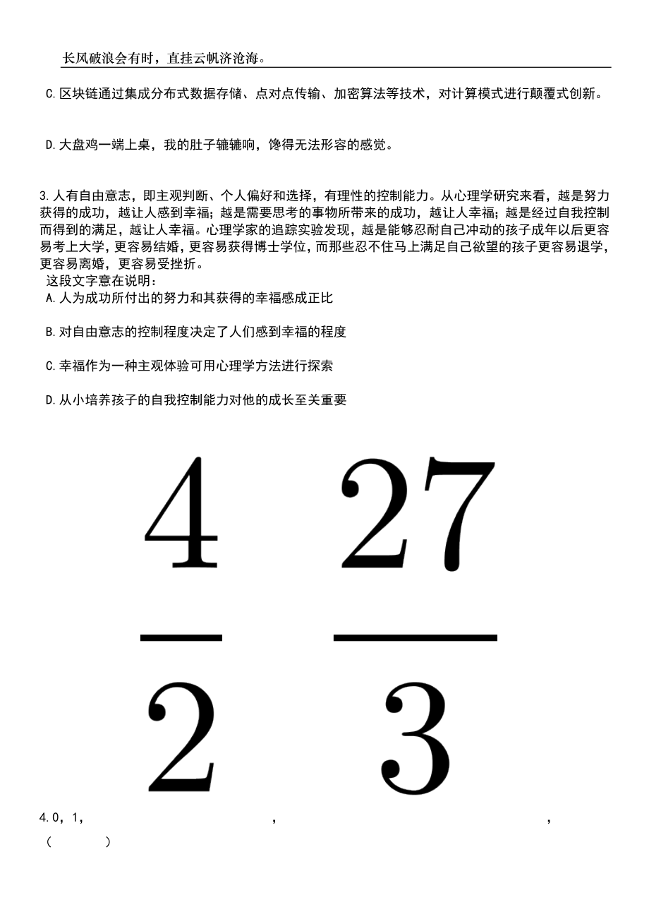 广西柳州市柳北区白露街道办事处招考聘用笔试题库含答案详解析_第2页