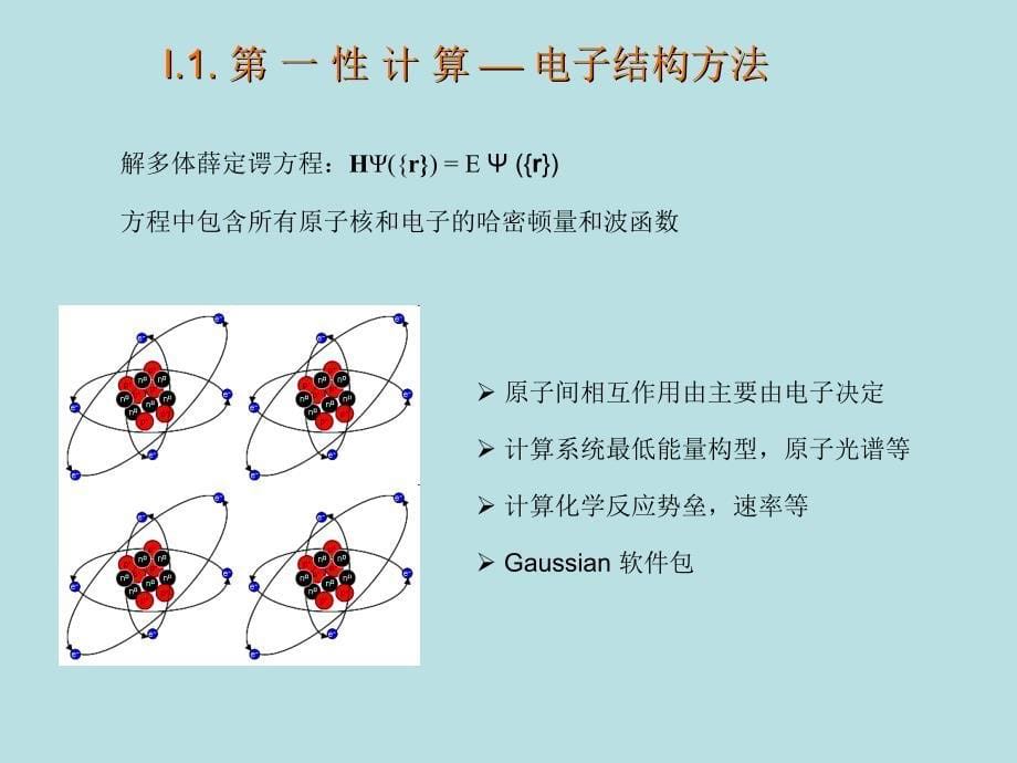 分子建模与模拟导论_第5页